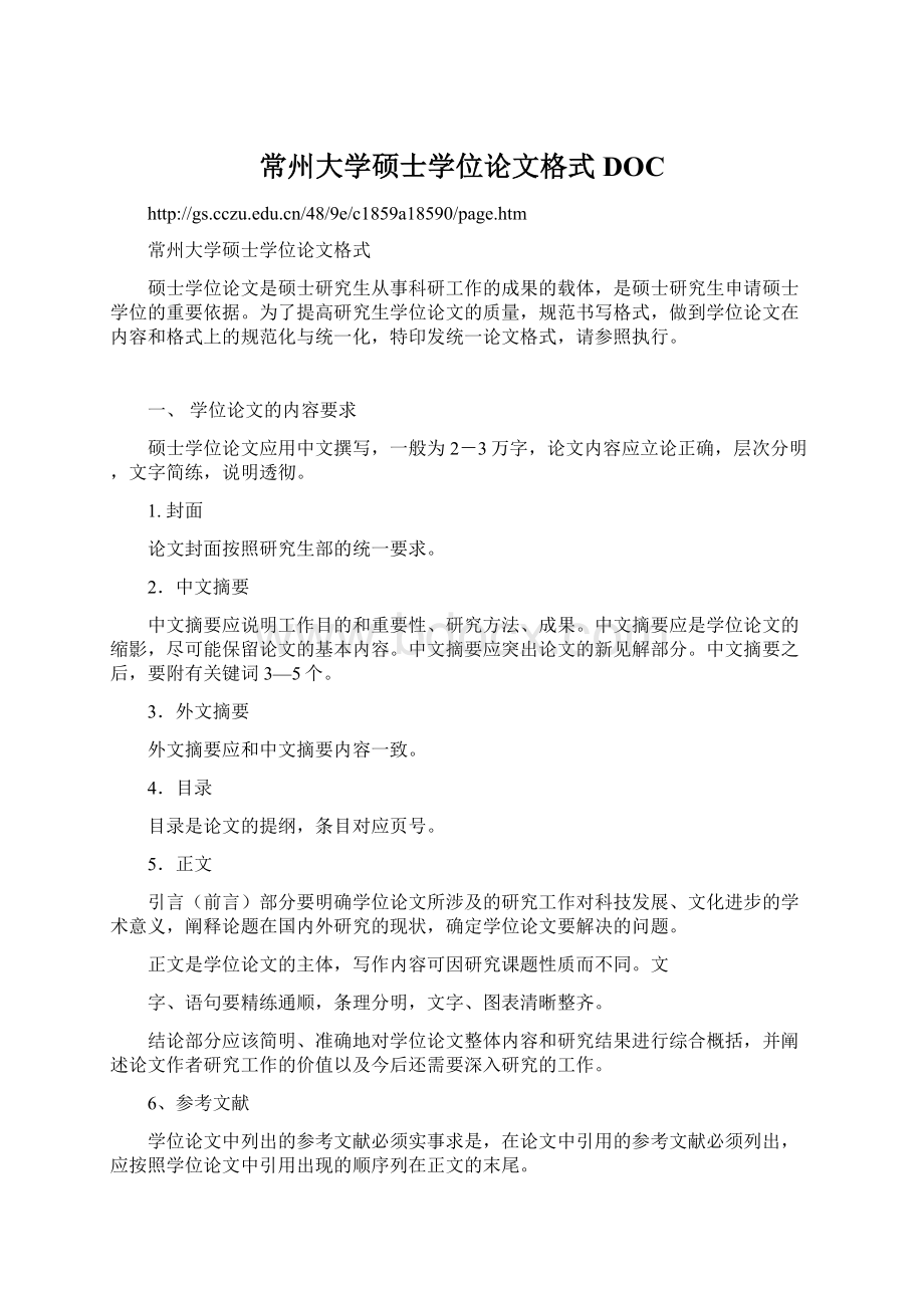 常州大学硕士学位论文格式DOC.docx