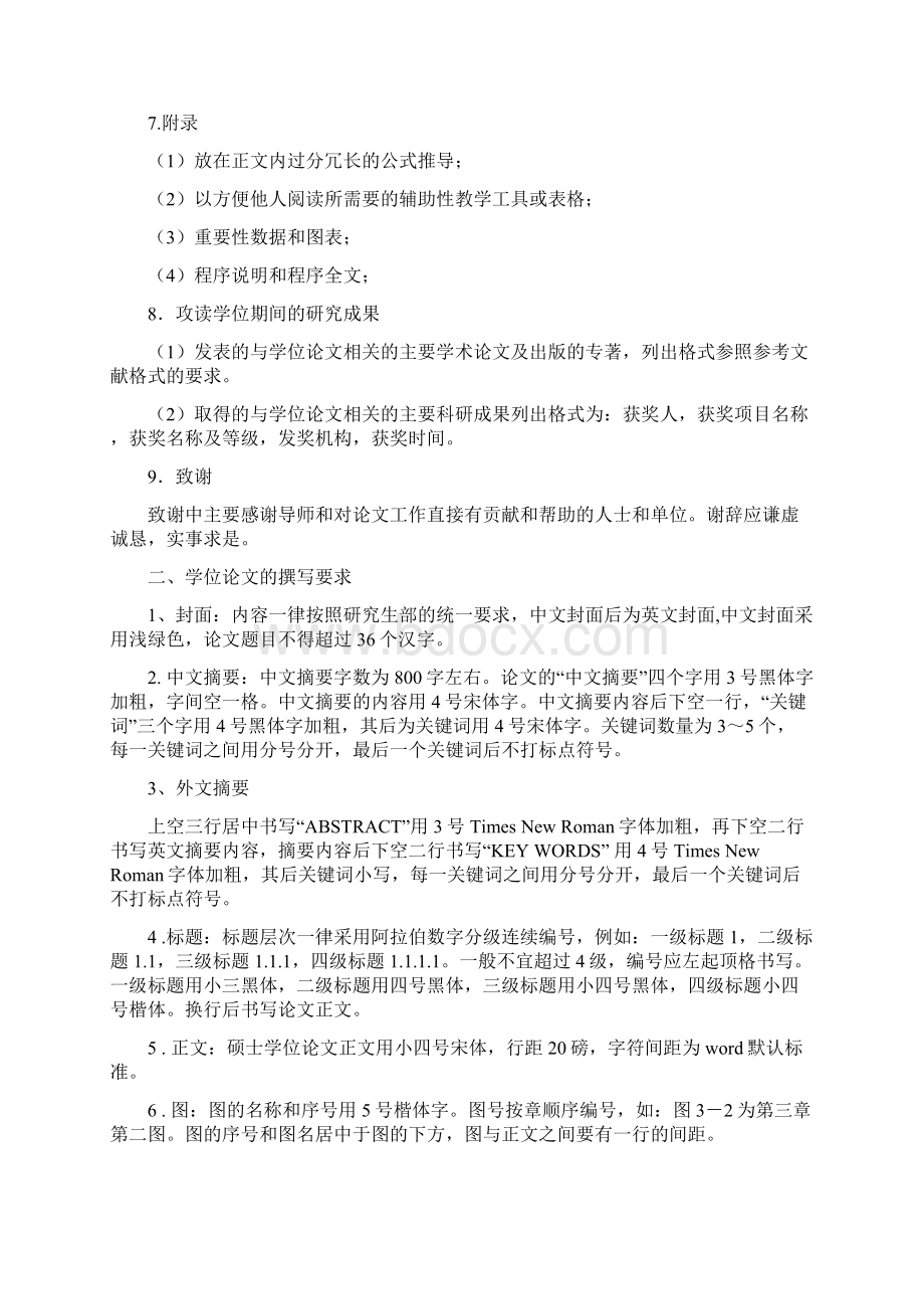 常州大学硕士学位论文格式DOC.docx_第2页