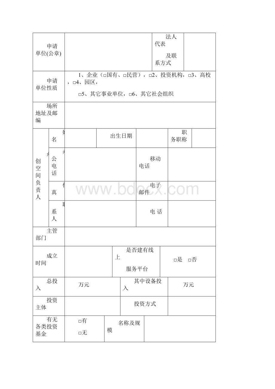 宁夏回族自治区众创空间Word格式.docx_第2页