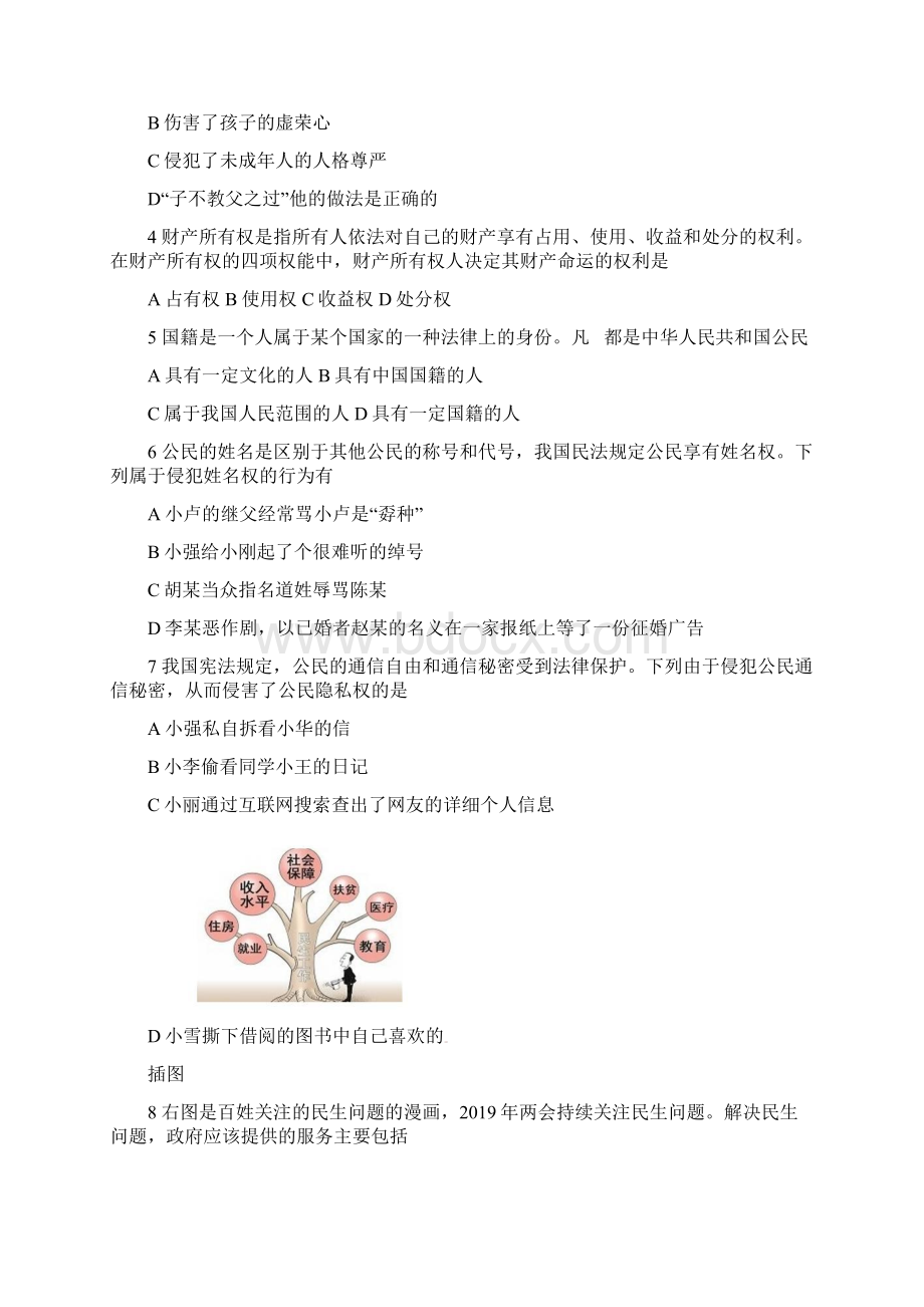 精编广东省东莞市学年八年级政治下学期期末模拟试题新人教版.docx_第2页