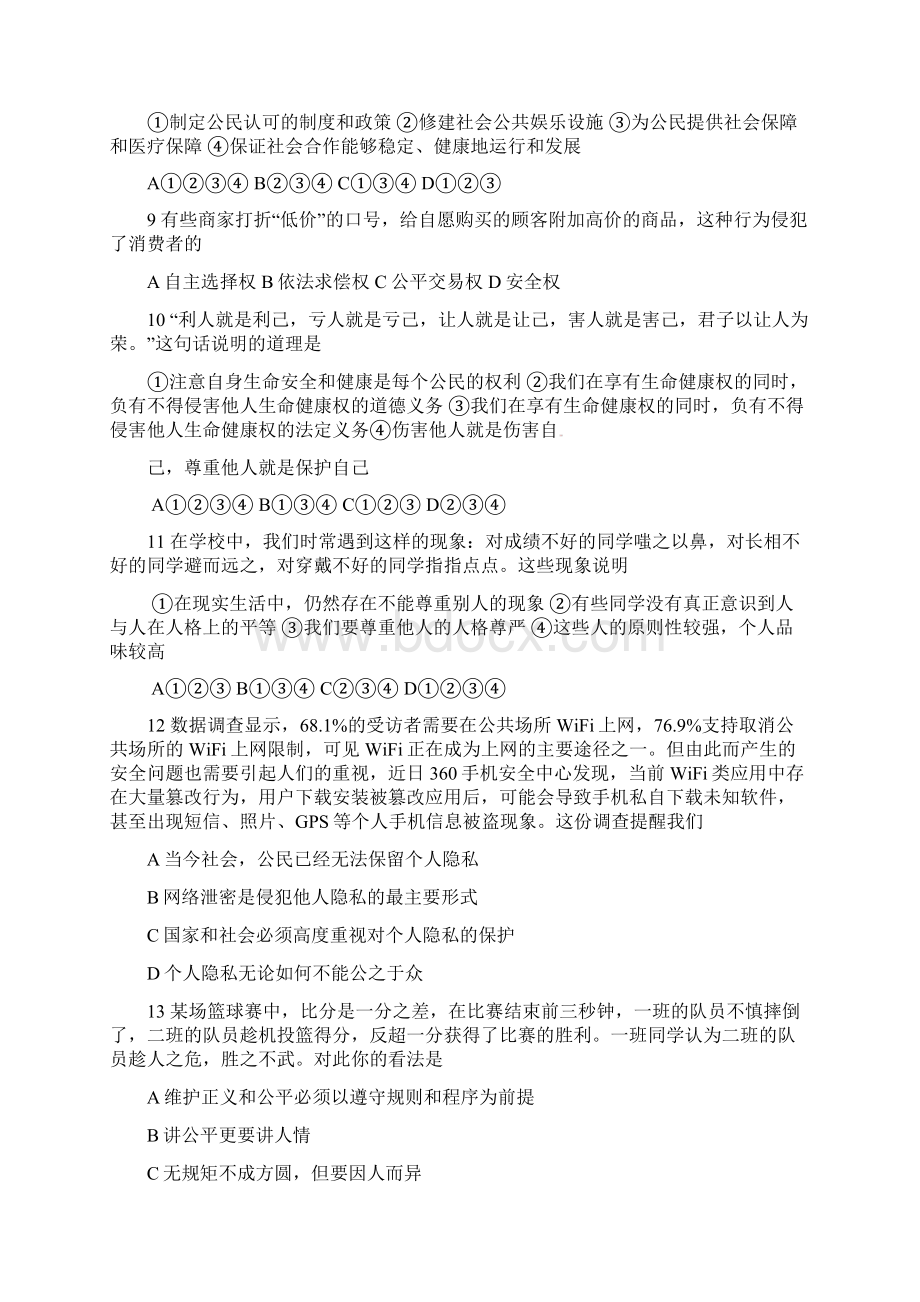 精编广东省东莞市学年八年级政治下学期期末模拟试题新人教版.docx_第3页