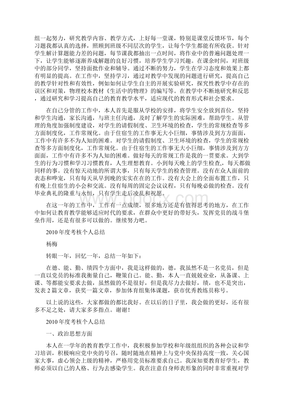 教师年度考核个人总结大全Word下载.docx_第2页