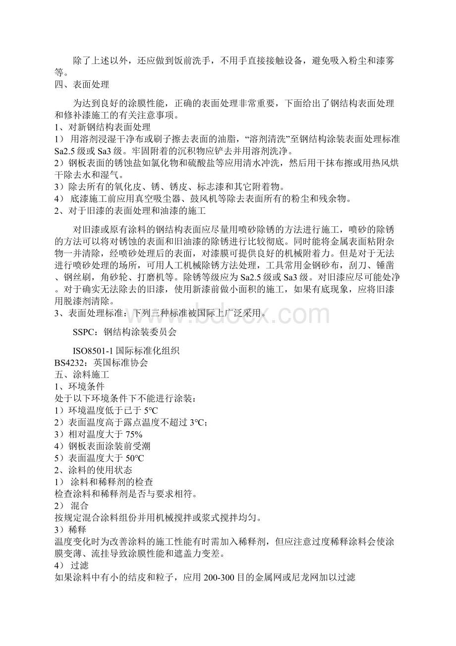 钢结构氟碳漆涂装工艺Word文档下载推荐.docx_第2页