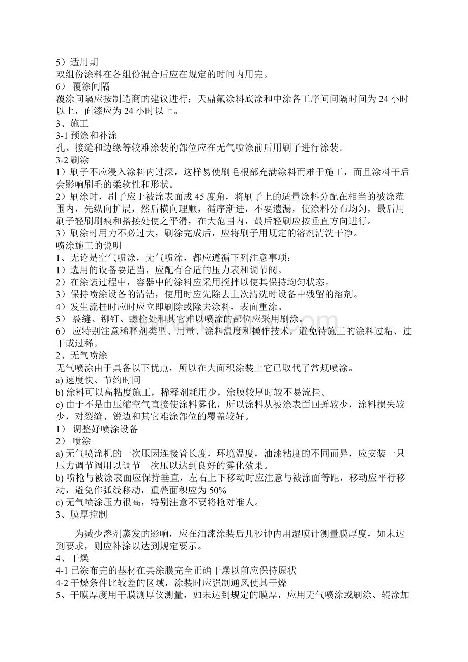 钢结构氟碳漆涂装工艺Word文档下载推荐.docx_第3页