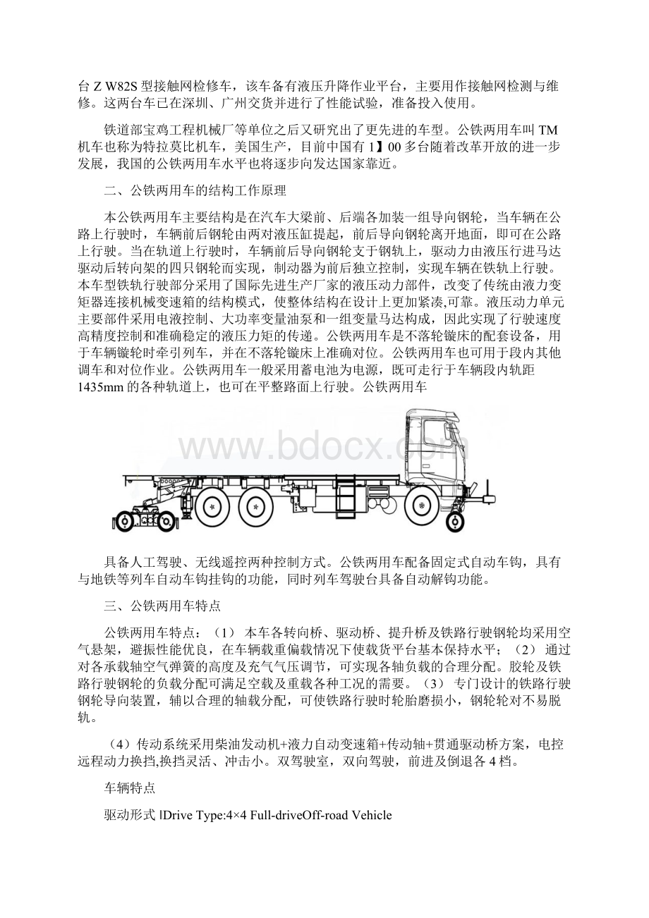 发展新型公铁两用车在铁路上应用的必要性与可行性文档格式.docx_第3页