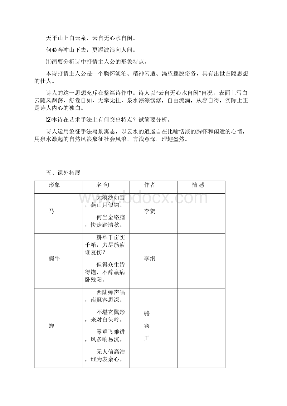 诗歌鉴赏总教案Word格式文档下载.docx_第3页