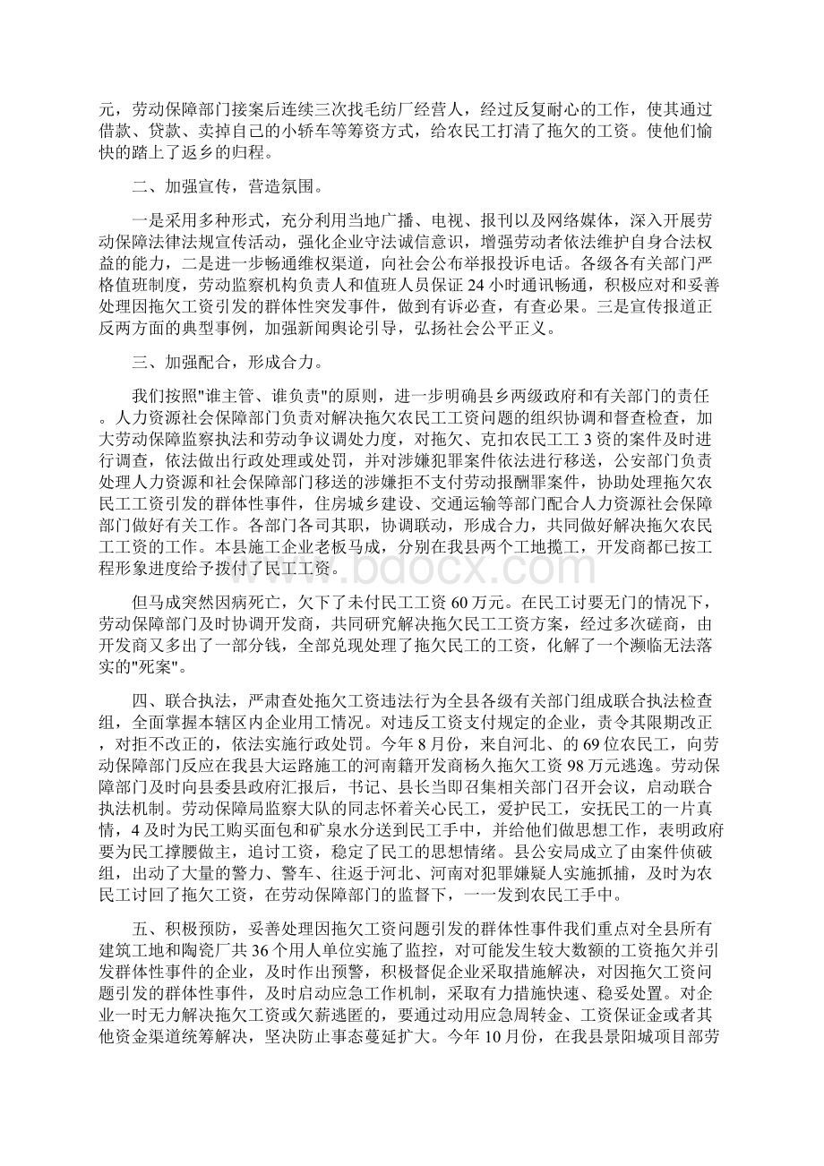 农民工工资拖欠工作汇报共5篇Word文档下载推荐.docx_第2页