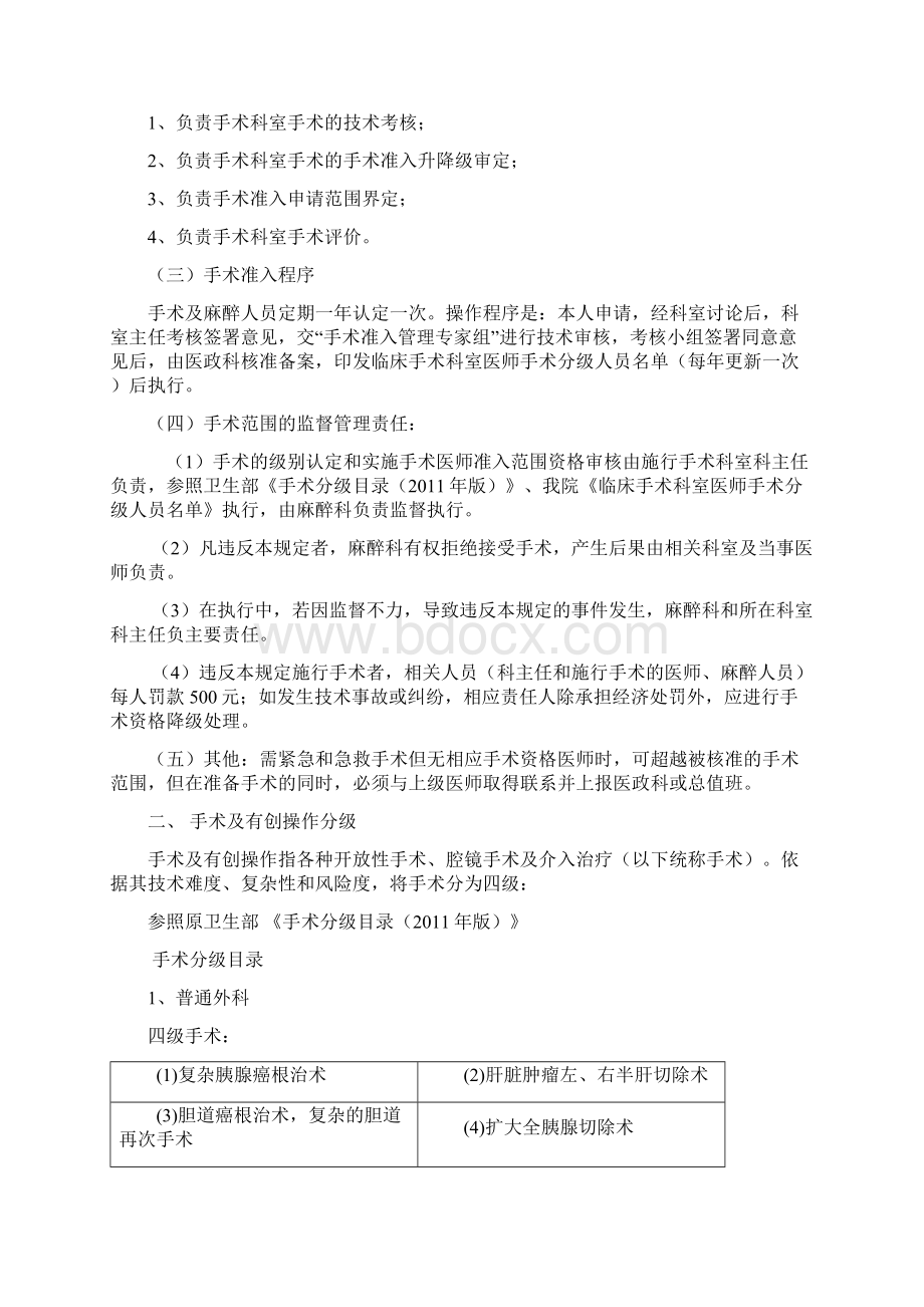 手术准入及手术分级管理制度Word文档下载推荐.docx_第2页