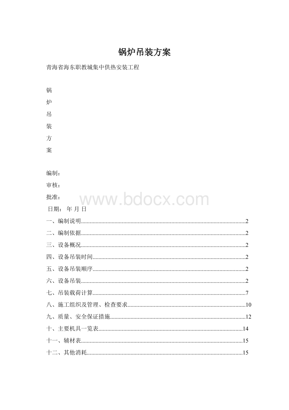 锅炉吊装方案.docx_第1页