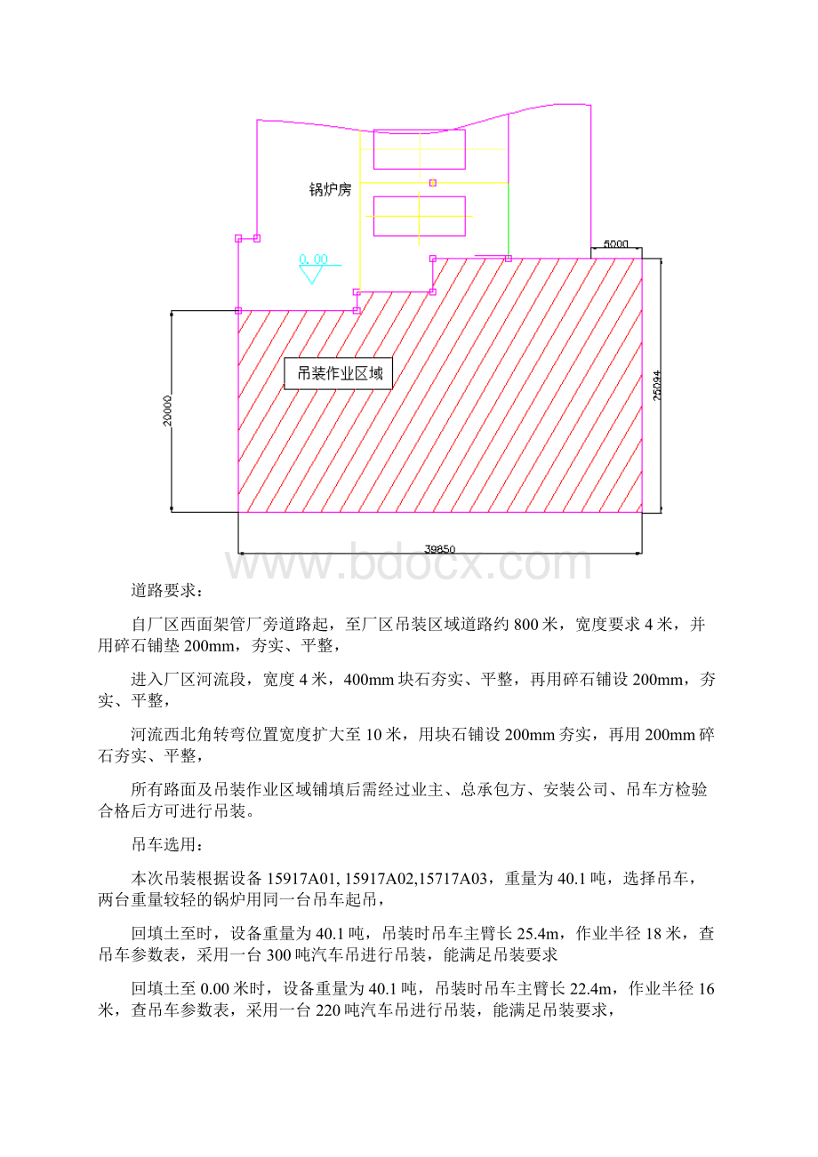 锅炉吊装方案.docx_第3页