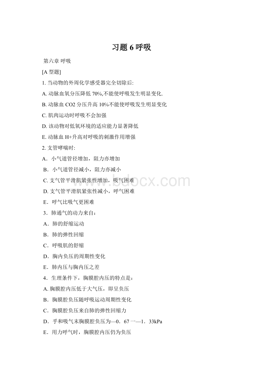 习题6呼吸Word文件下载.docx_第1页