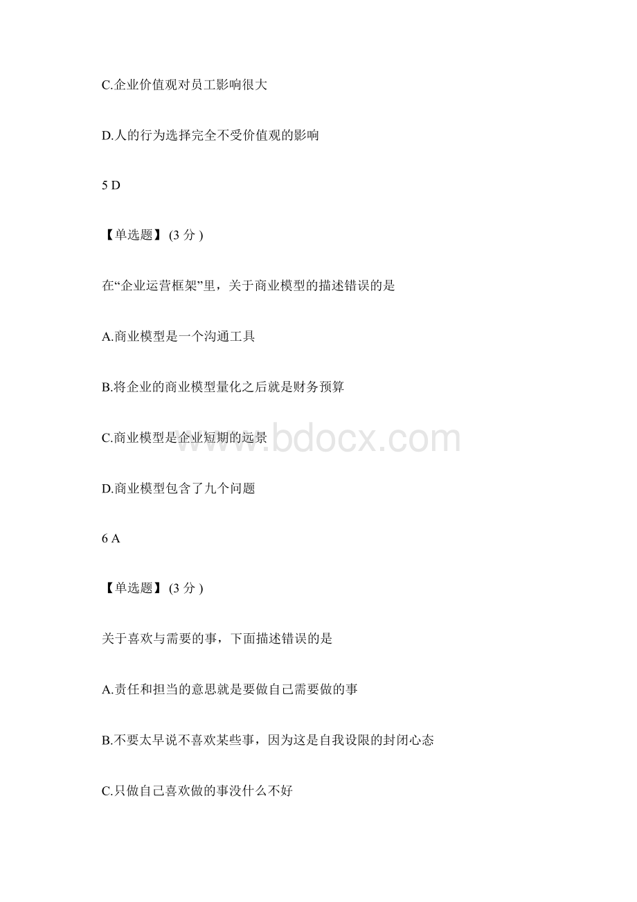 职业素养养成期末考试答案90分.docx_第3页