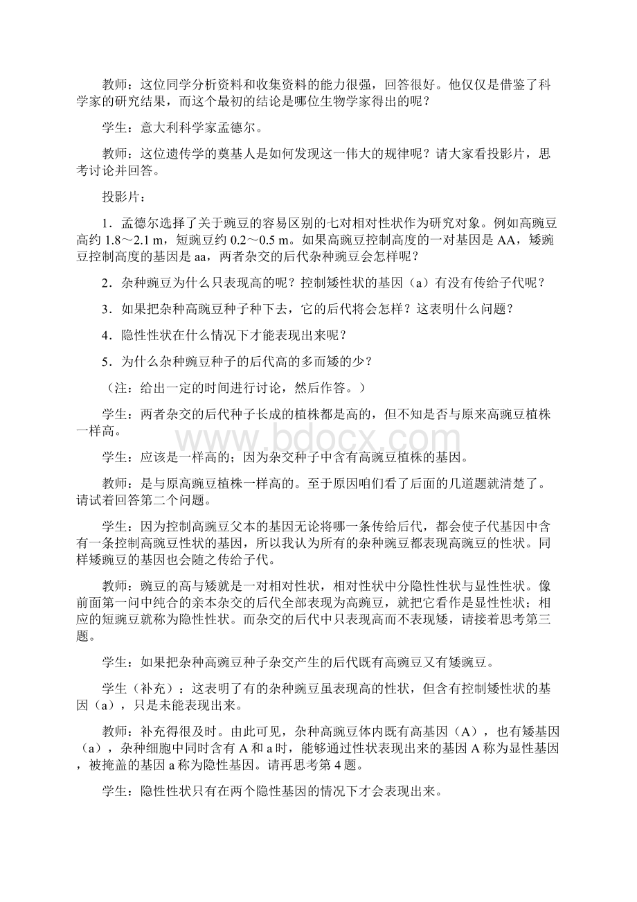 第三节基因的显性和隐性的教案Word格式文档下载.docx_第3页