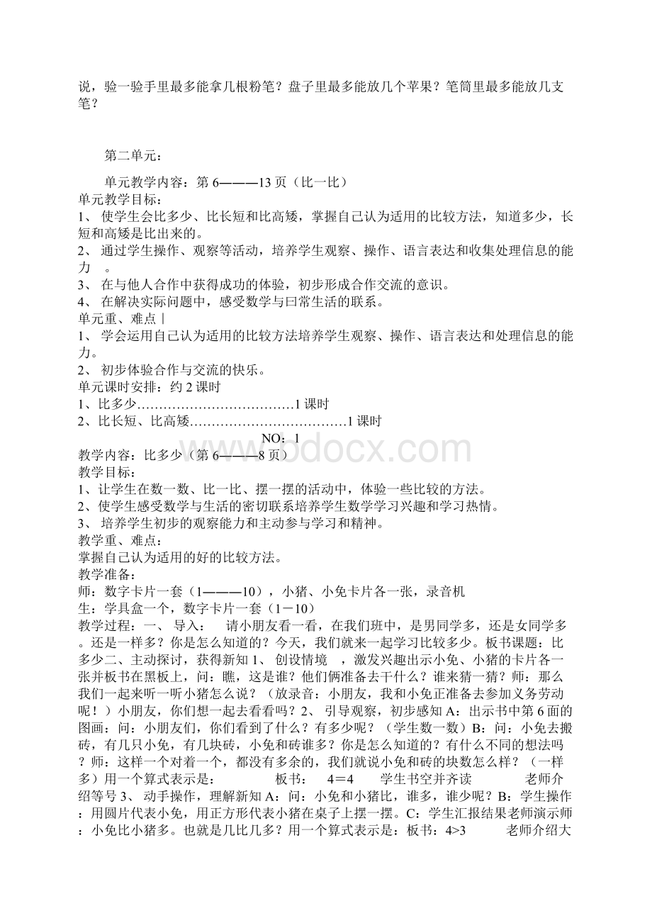 人教版一年级数学上册全册教案.docx_第2页