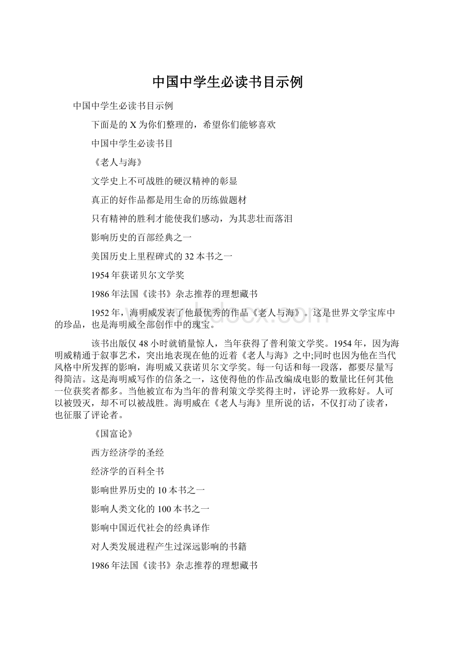 中国中学生必读书目示例.docx_第1页