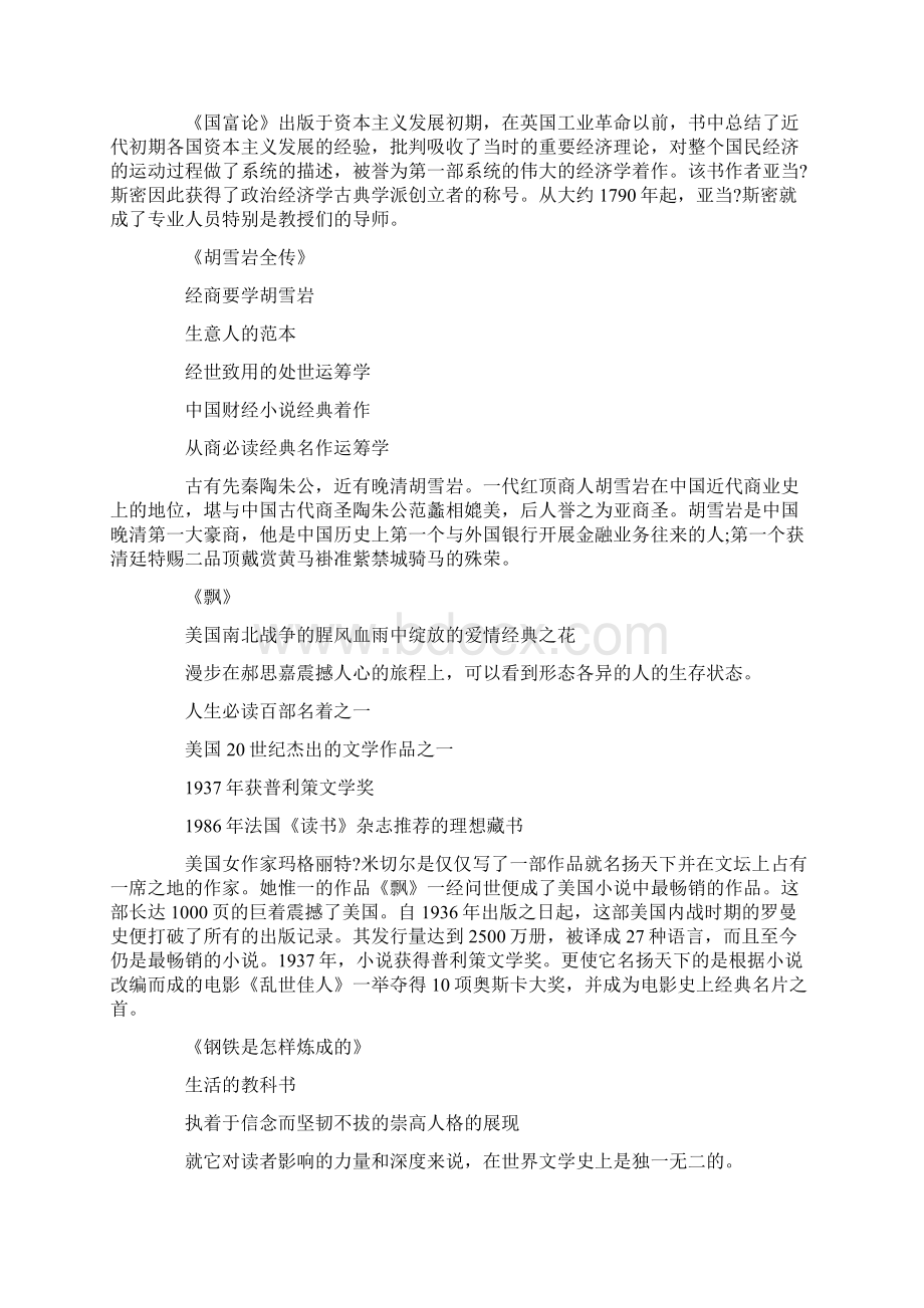 中国中学生必读书目示例.docx_第2页