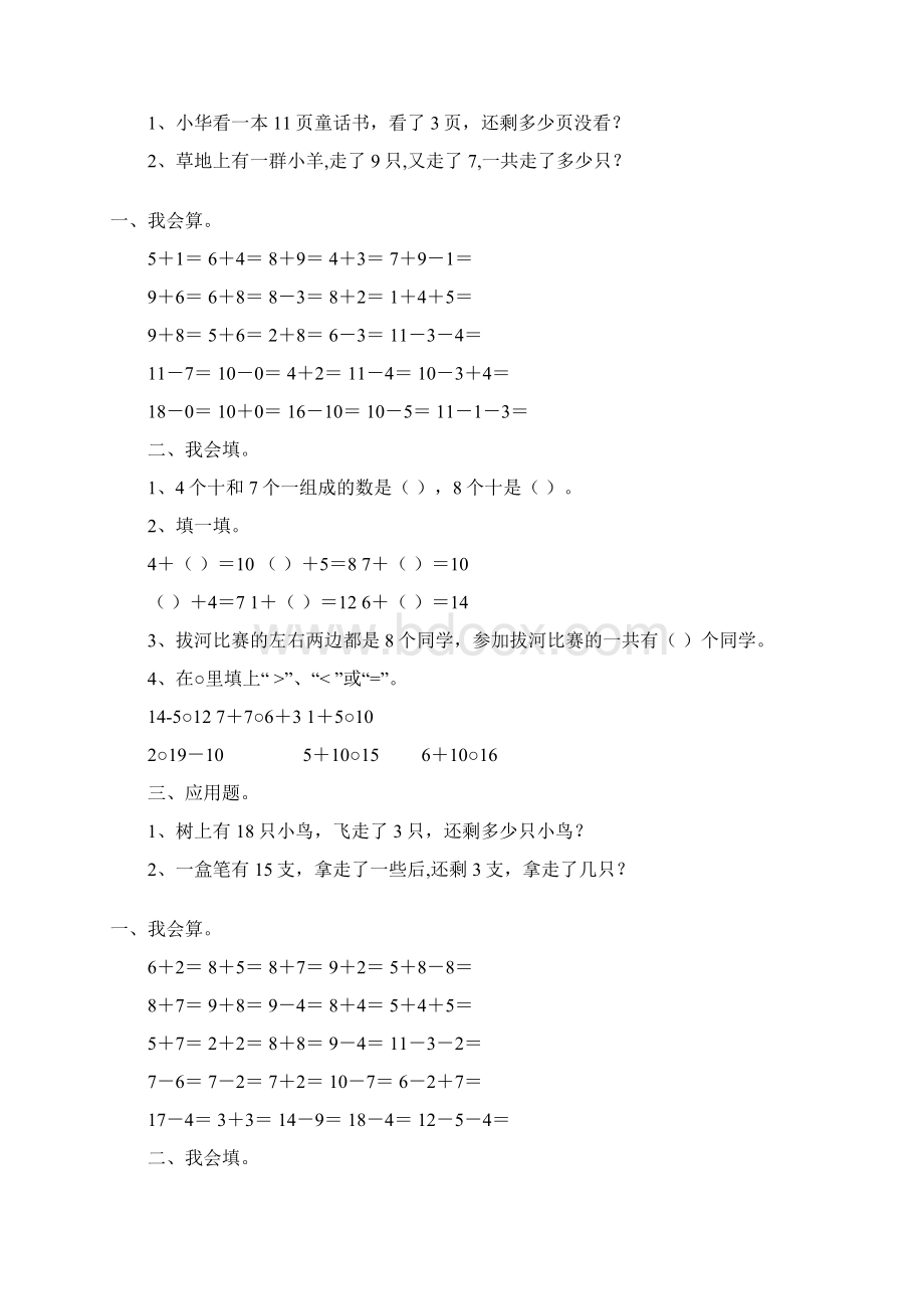 一年级数学上册寒假作业19.docx_第3页