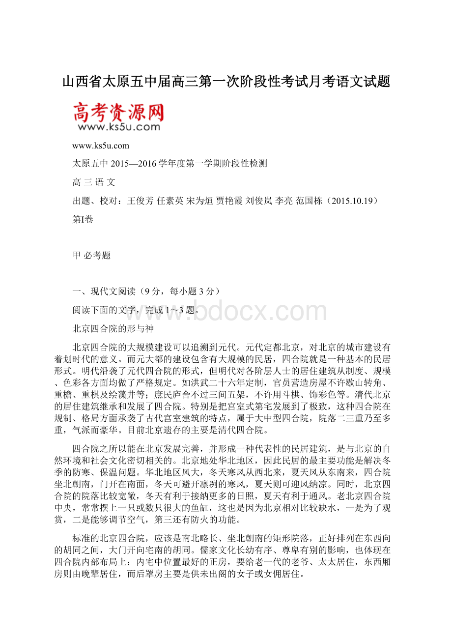 山西省太原五中届高三第一次阶段性考试月考语文试题.docx_第1页