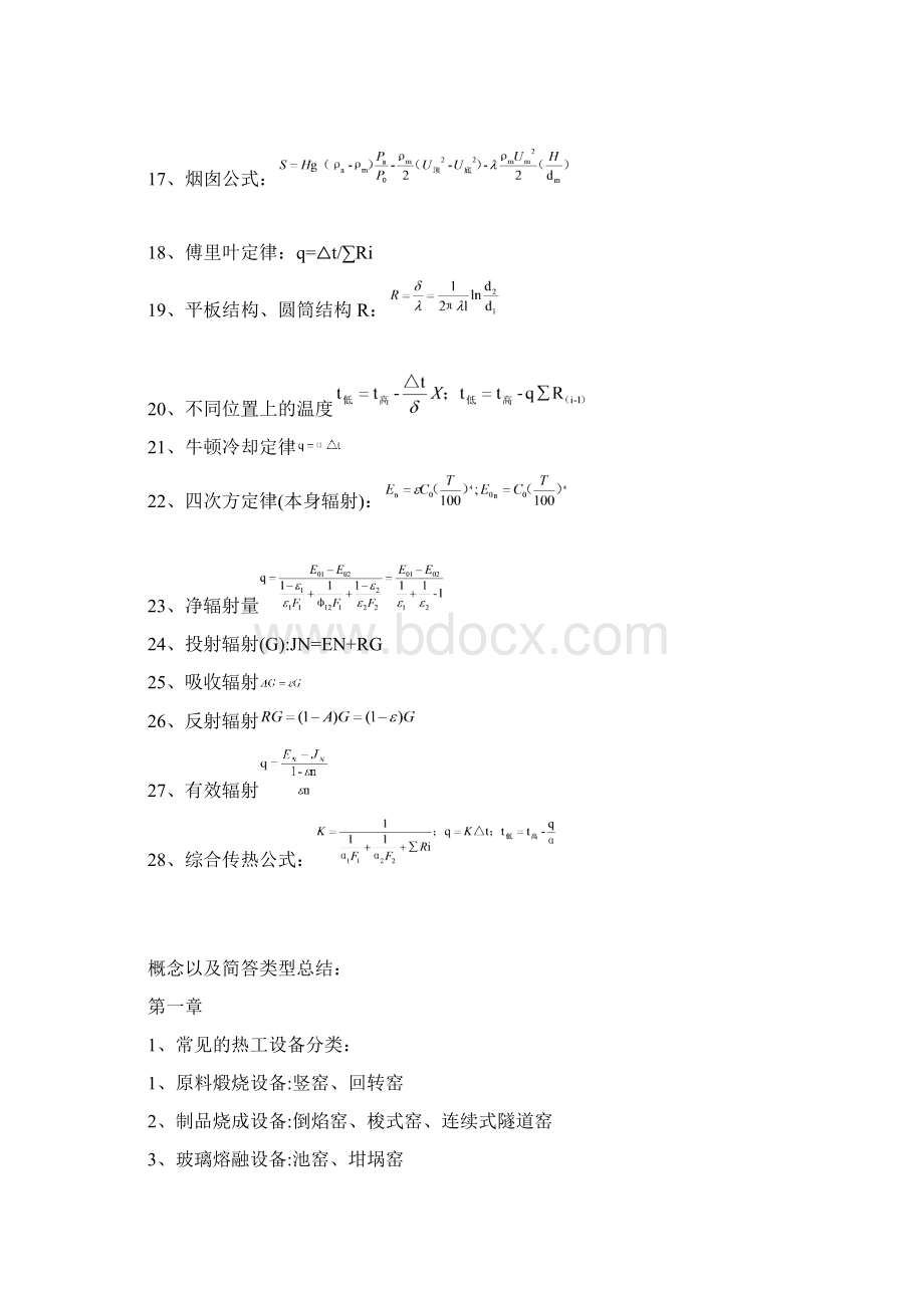 硅酸盐热工及其设备.docx_第2页