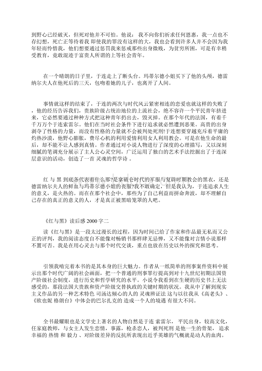 《红与黑》读后感字 读《红与黑》有感.docx_第3页