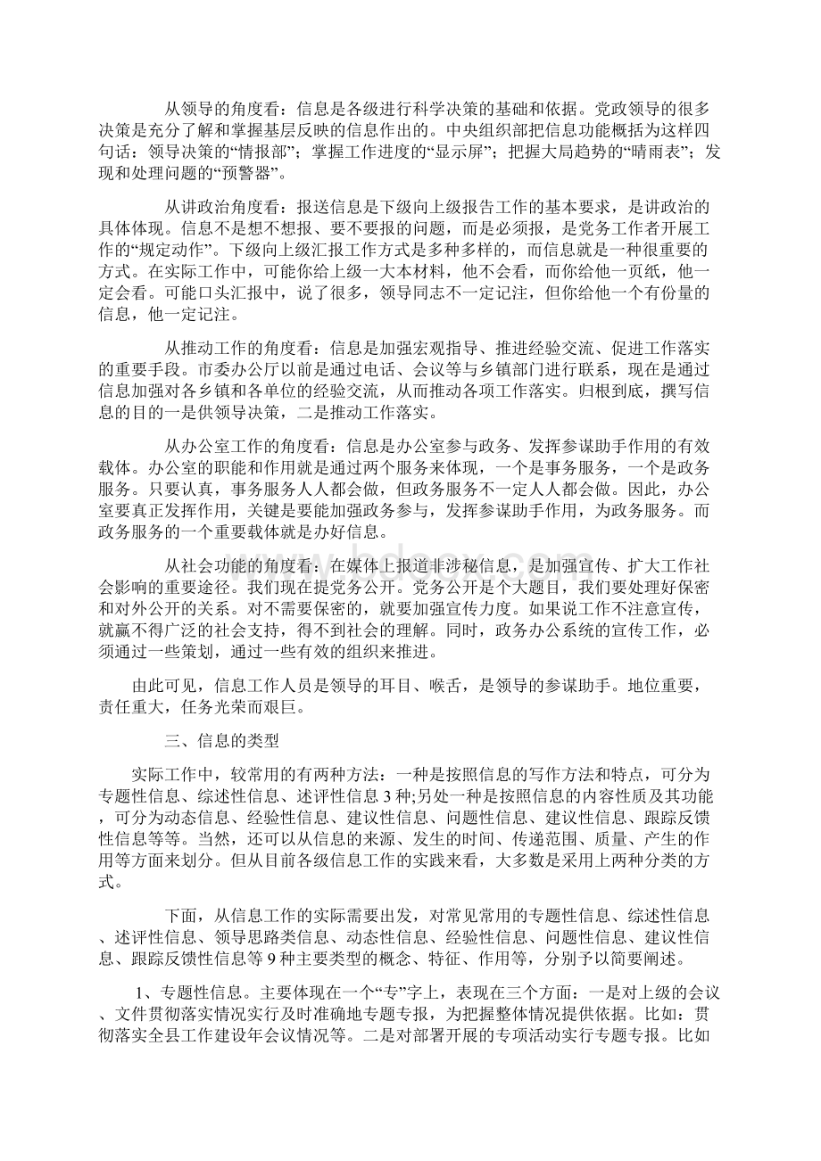 政务信息培训材料.docx_第3页