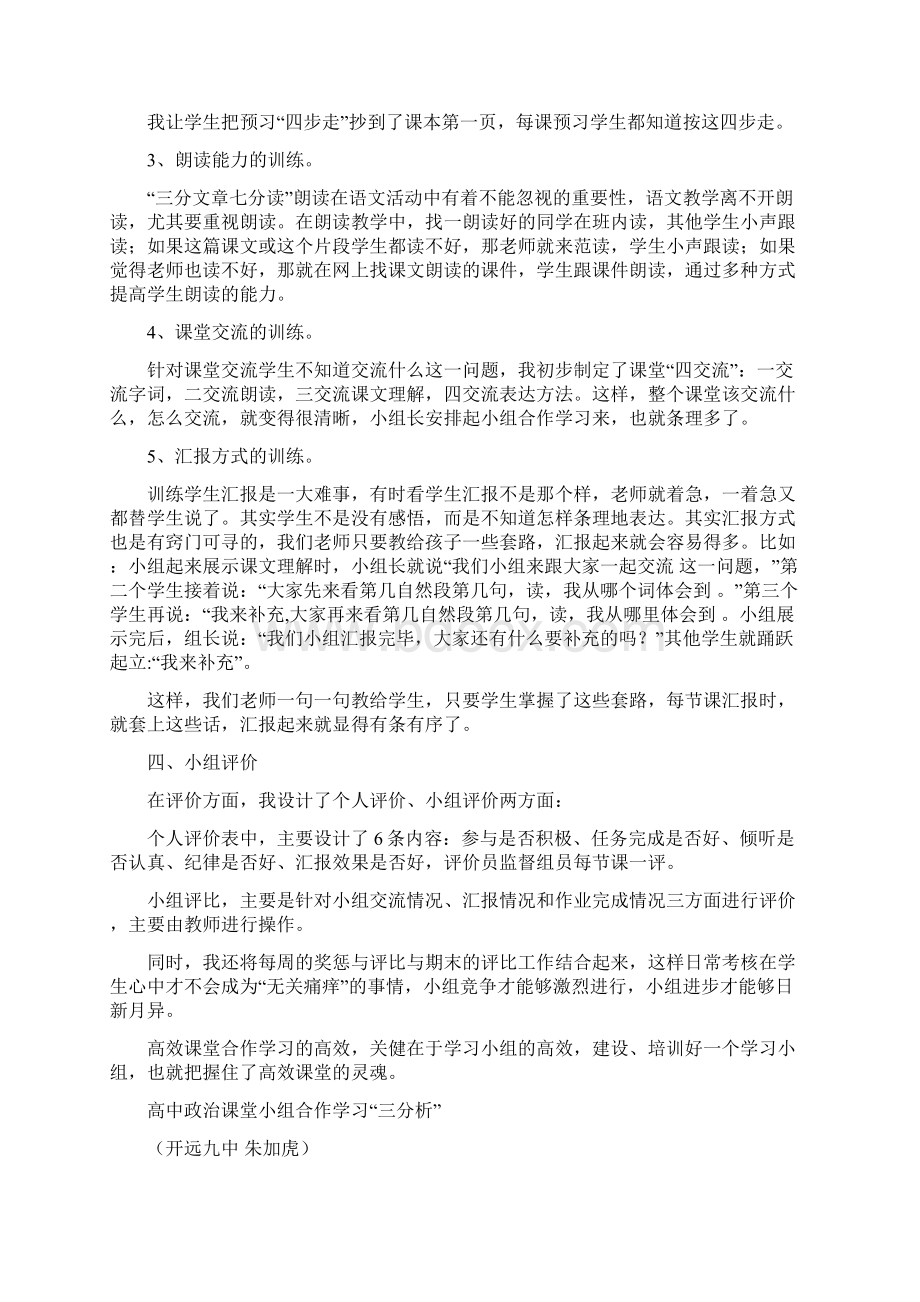 高中文科组德育论文汇总.docx_第3页