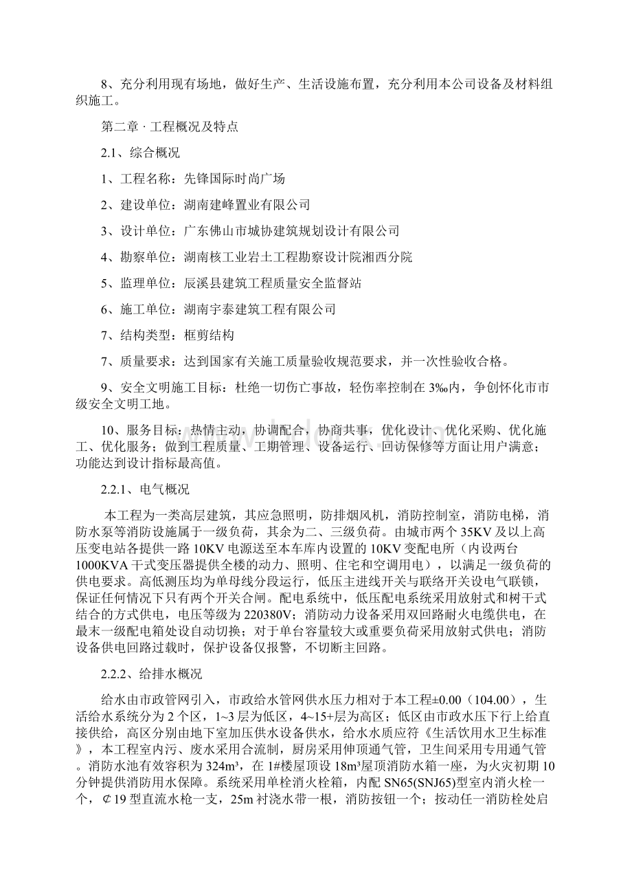 水电安装施工组织设计方案Word文档下载推荐.docx_第2页