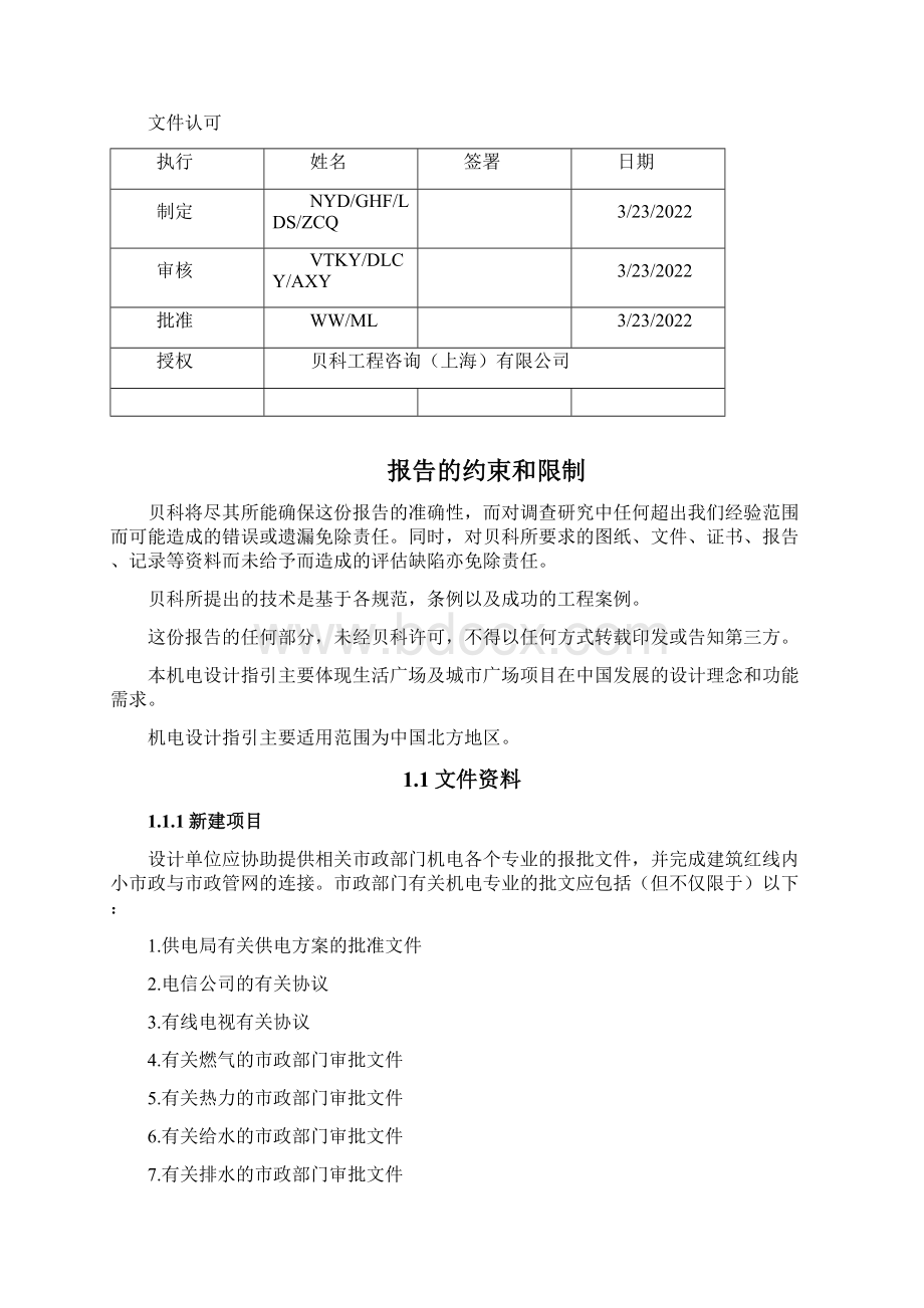 阳光地产标准商业机电设计指引.docx_第2页