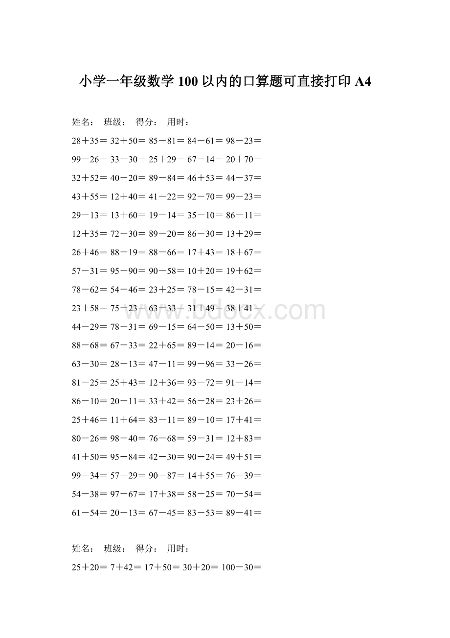 小学一年级数学100以内的口算题可直接打印A4.docx_第1页