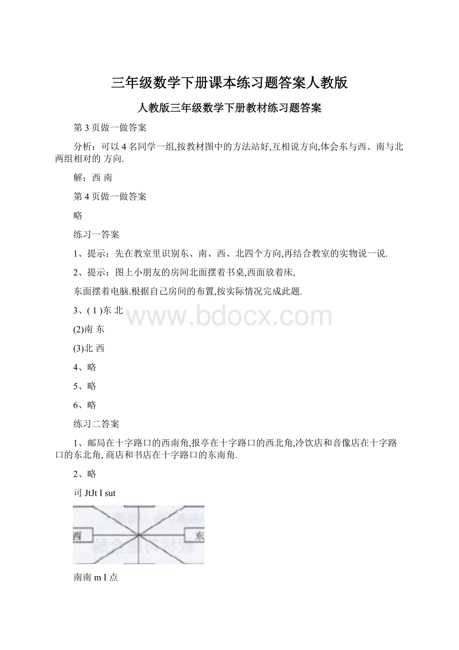 三年级数学下册课本练习题答案人教版.docx_第1页