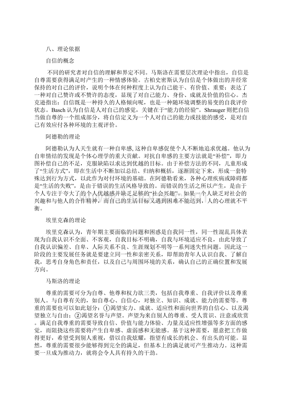 团体辅导设计方案.docx_第2页