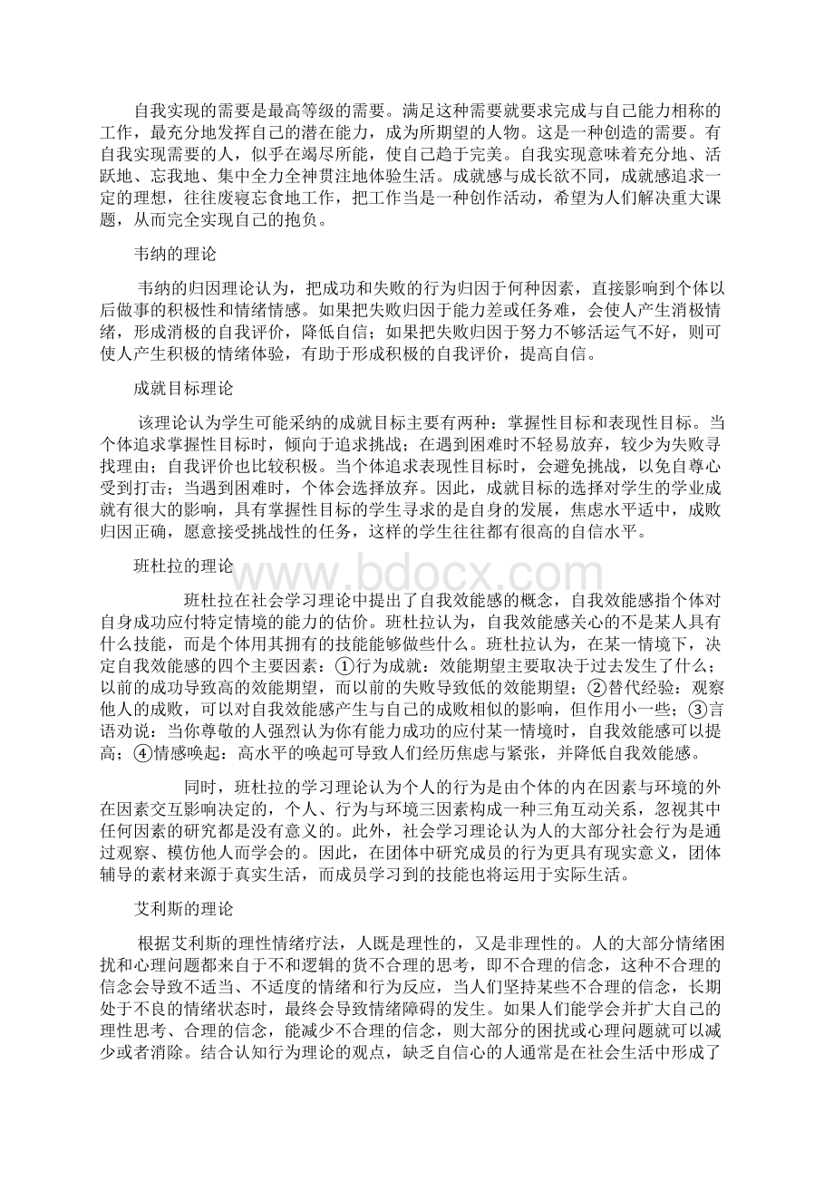 团体辅导设计方案.docx_第3页