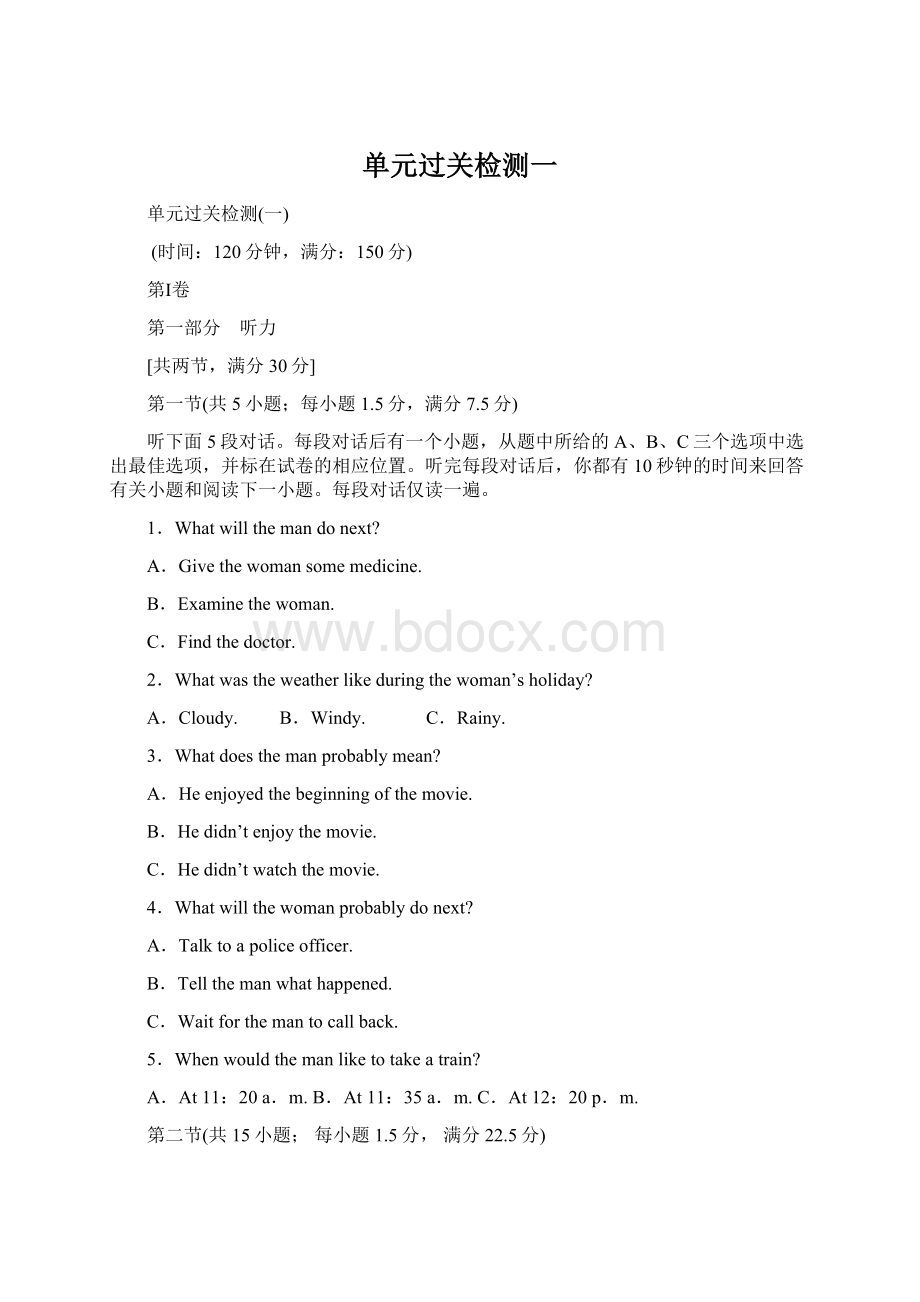 单元过关检测一Word格式.docx_第1页