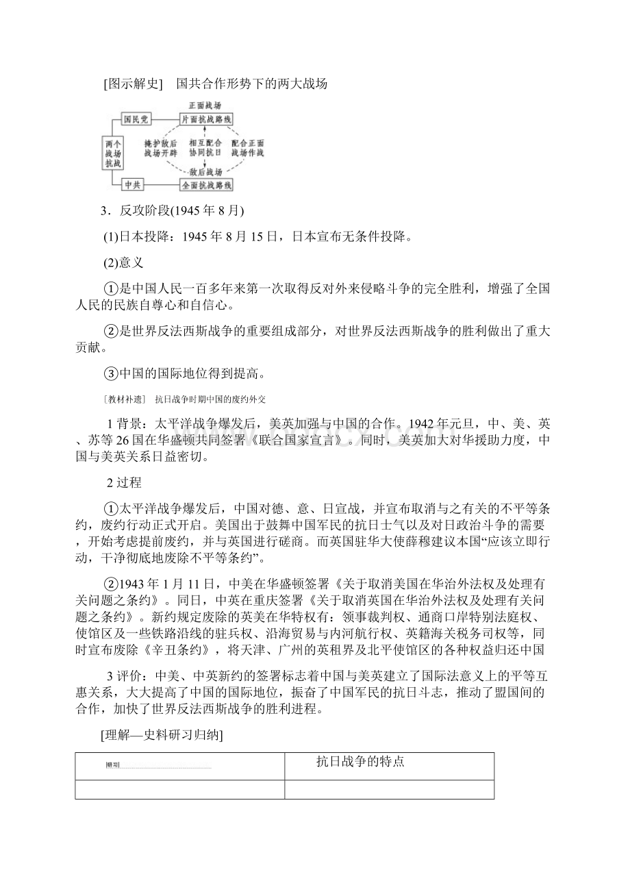 通史版通用版高考历史一轮总复习第2部分中国近代现代史第5单元第11讲伟大的抗日战争和人民解放战争学案.docx_第3页