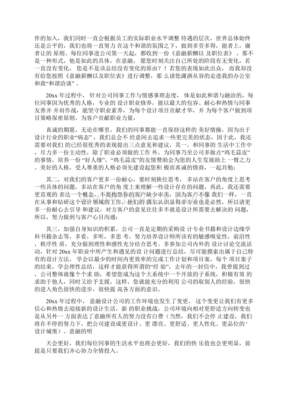 年终大会董事长发言稿3篇.docx_第3页