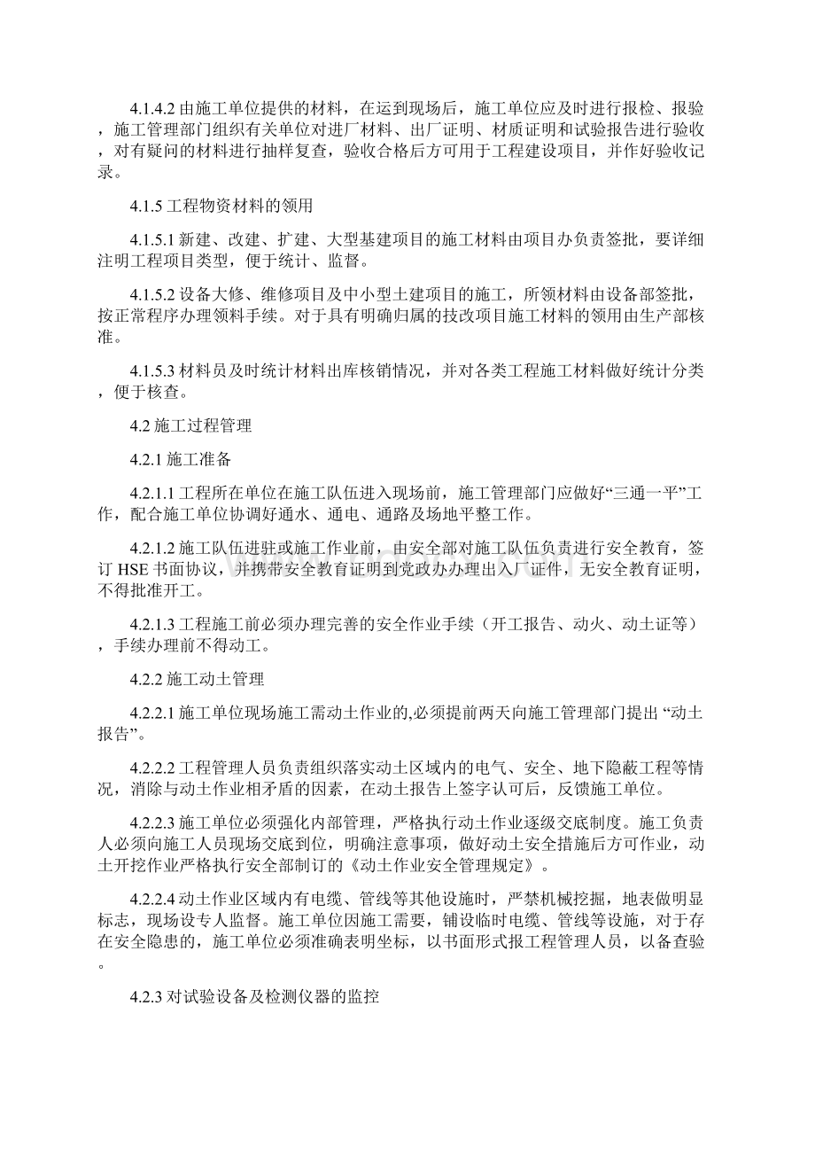 工程施工管理规定Word文档下载推荐.docx_第3页