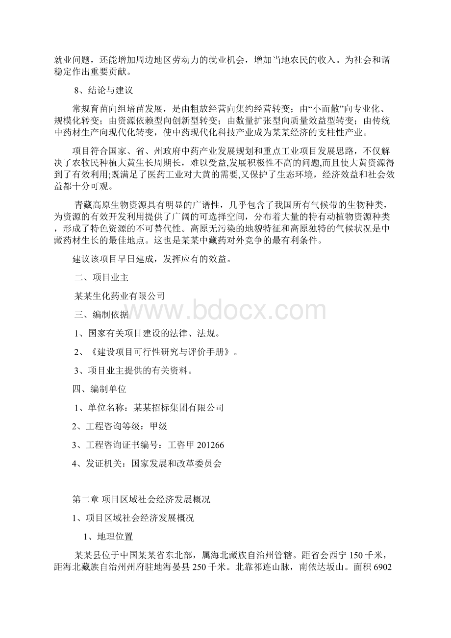 大黄种植项目可行性研究报告.docx_第3页