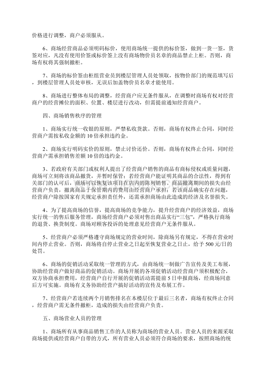 管理守则.docx_第2页