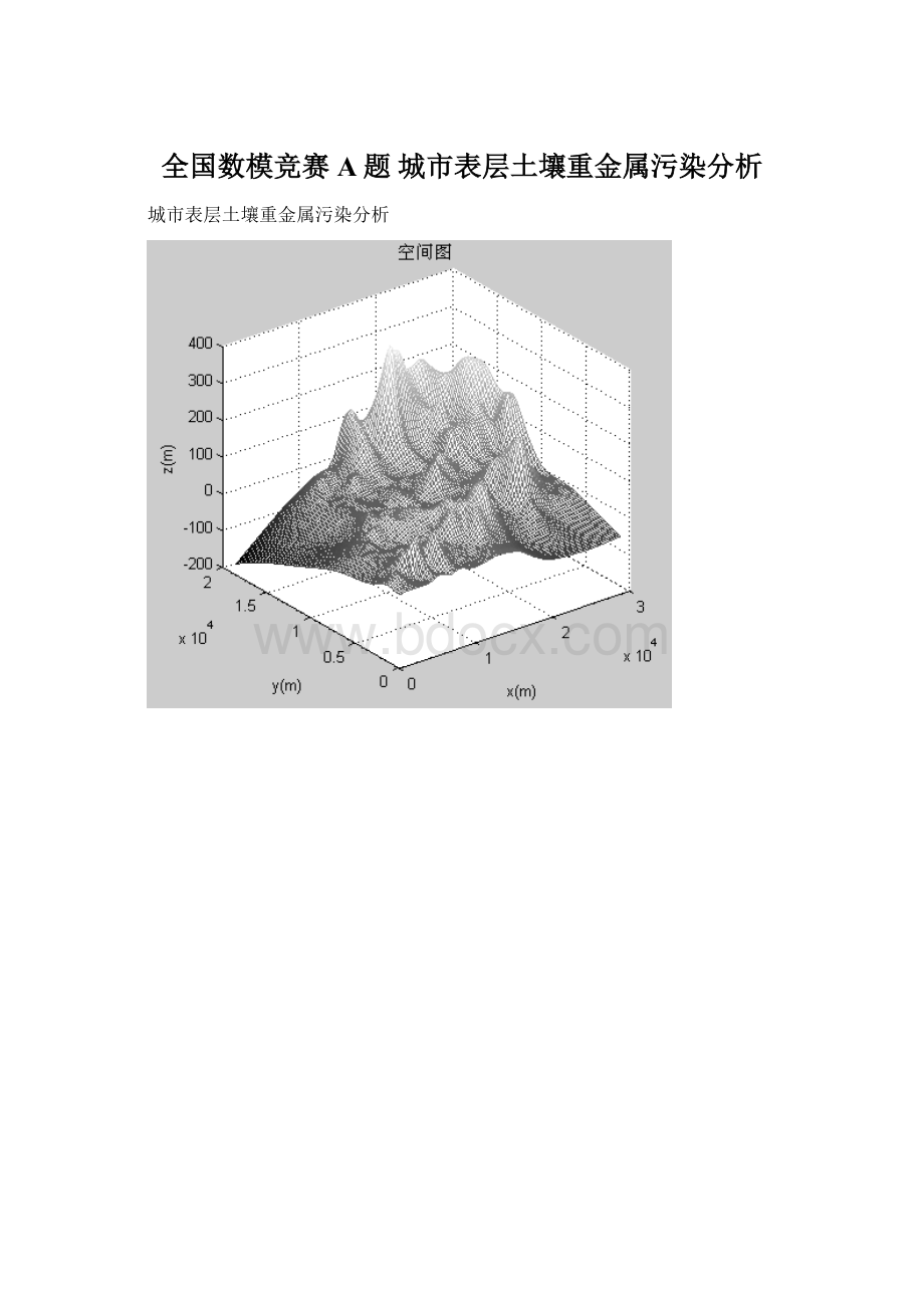 全国数模竞赛 A题 城市表层土壤重金属污染分析.docx_第1页