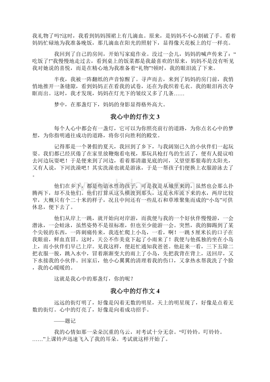 我心中的灯作文文档格式.docx_第2页