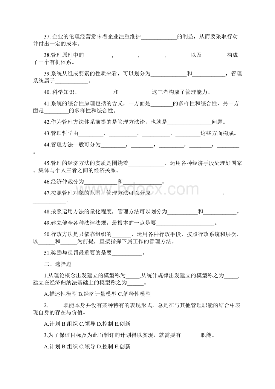 周三多管理学第五版配套练习题全及答案1.docx_第3页