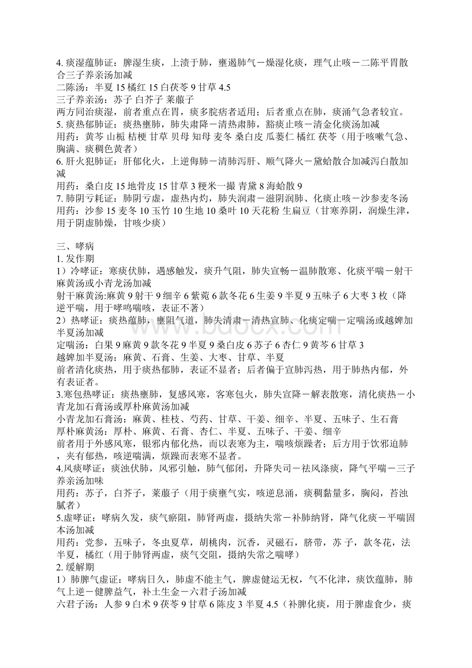 中医内科学辩证Word格式文档下载.docx_第2页