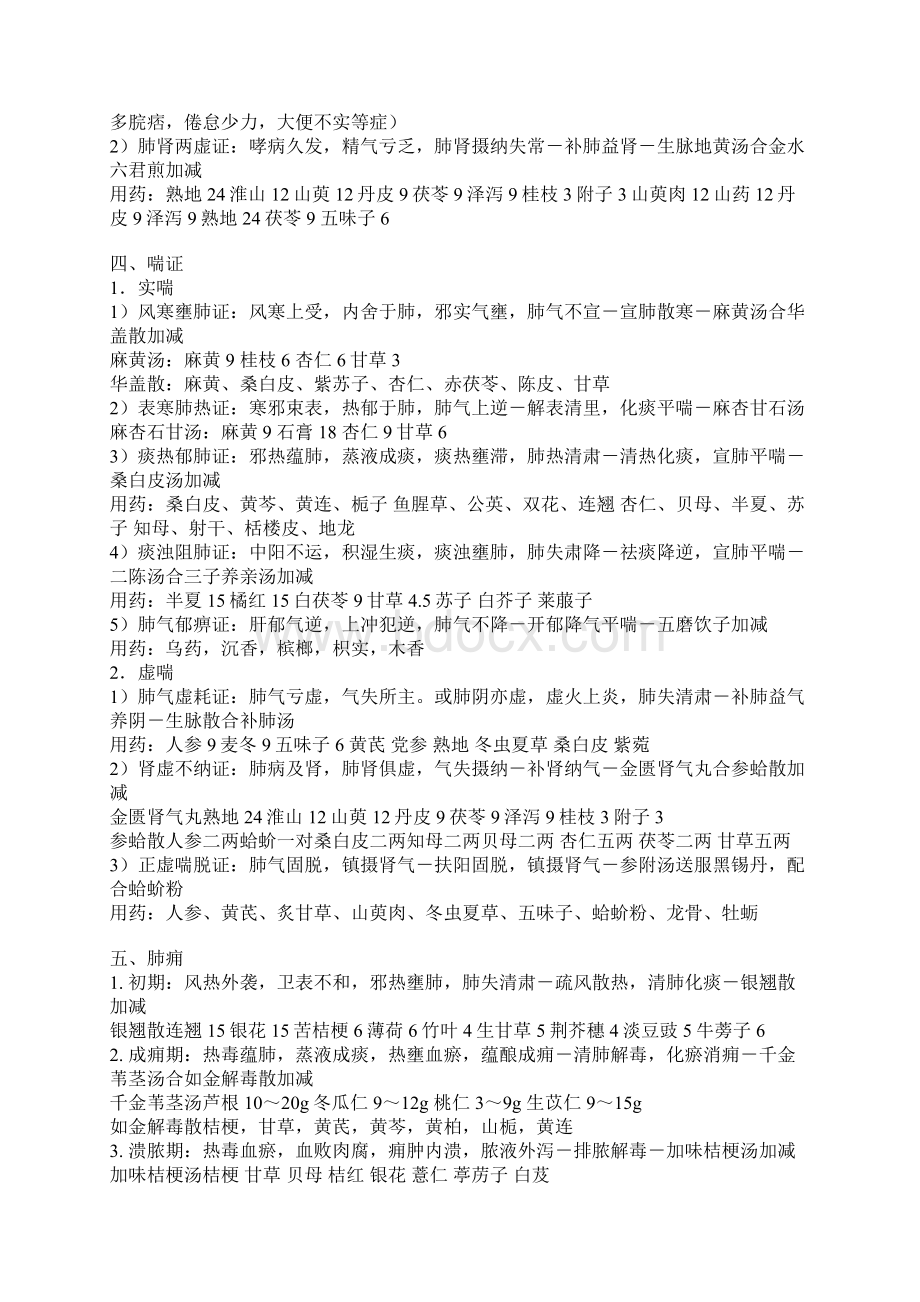 中医内科学辩证Word格式文档下载.docx_第3页