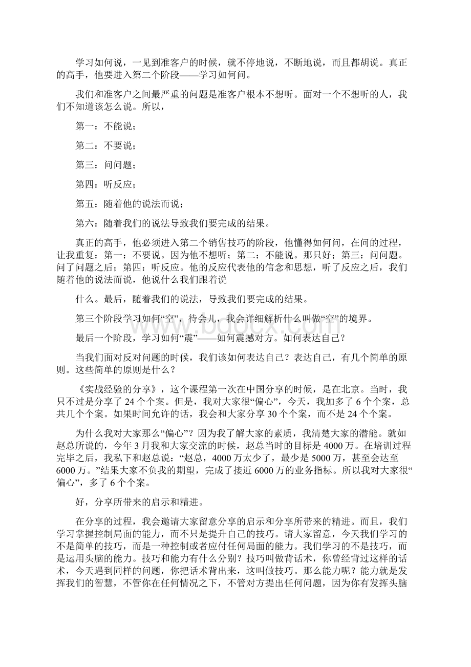 精彩绝伦拍案叫绝的实战经验分享Word文档格式.docx_第2页