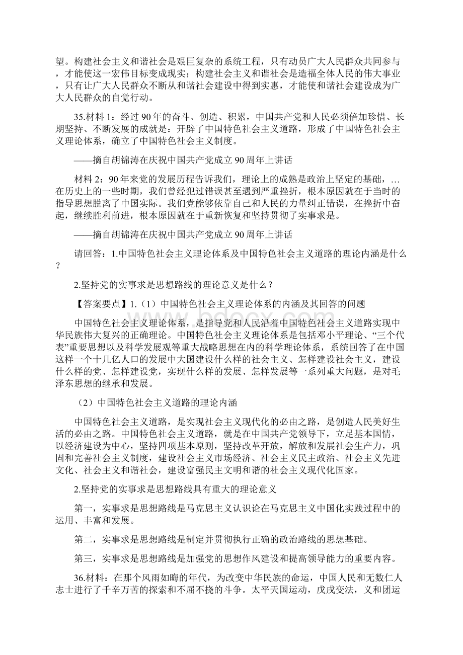 孙占河考研政治最后20题.docx_第2页