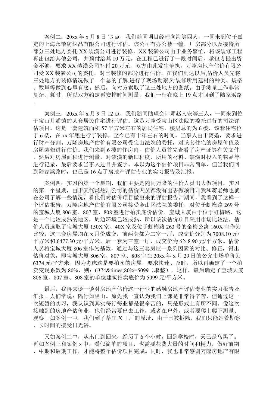 房地产评估专业的实习报告及汇报.docx_第3页