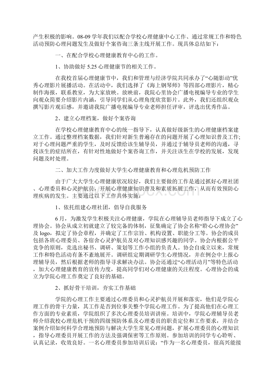 最新心理健康工作总结Word文件下载.docx_第3页