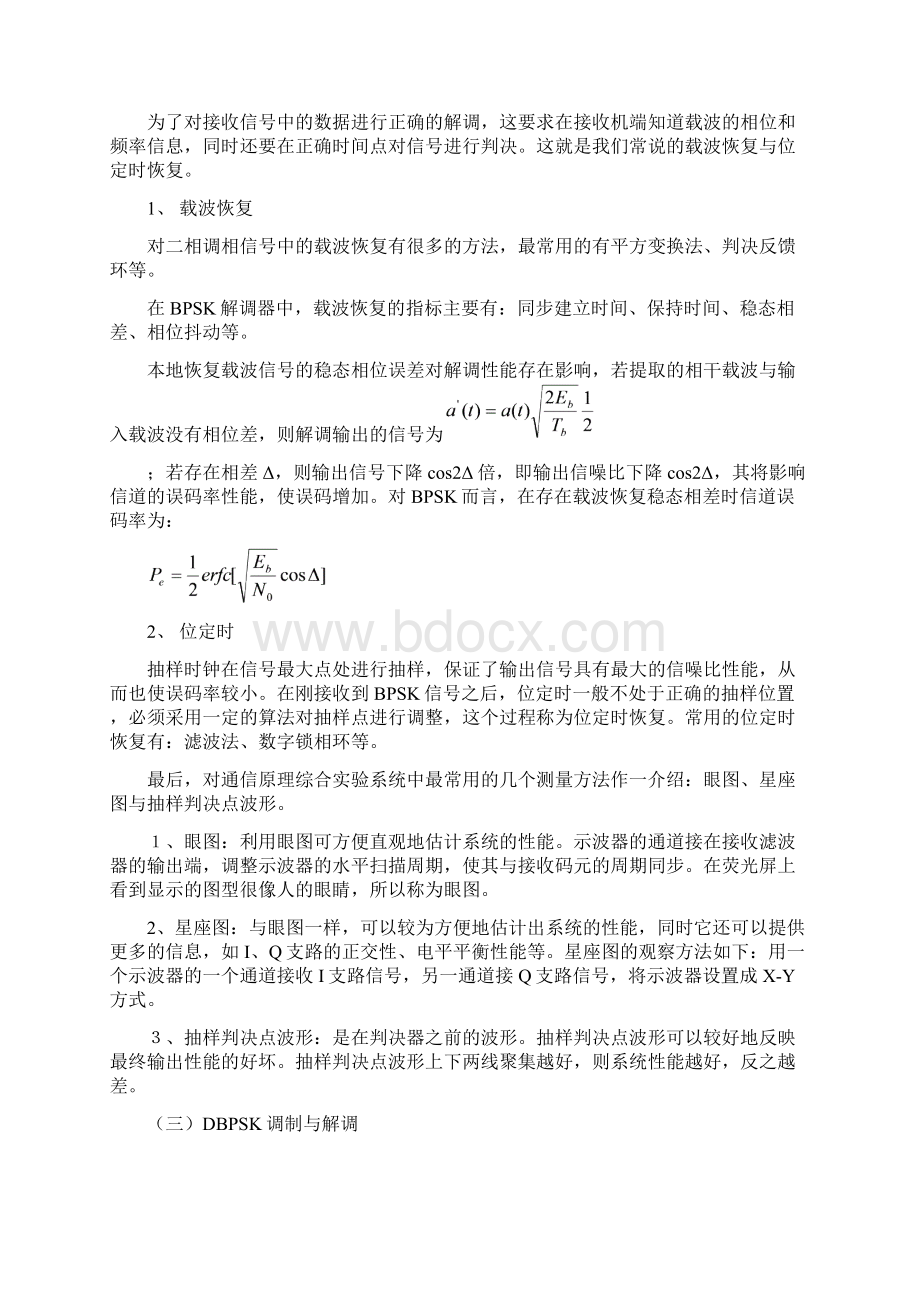 通原报告BPSK传输系统实验.docx_第2页