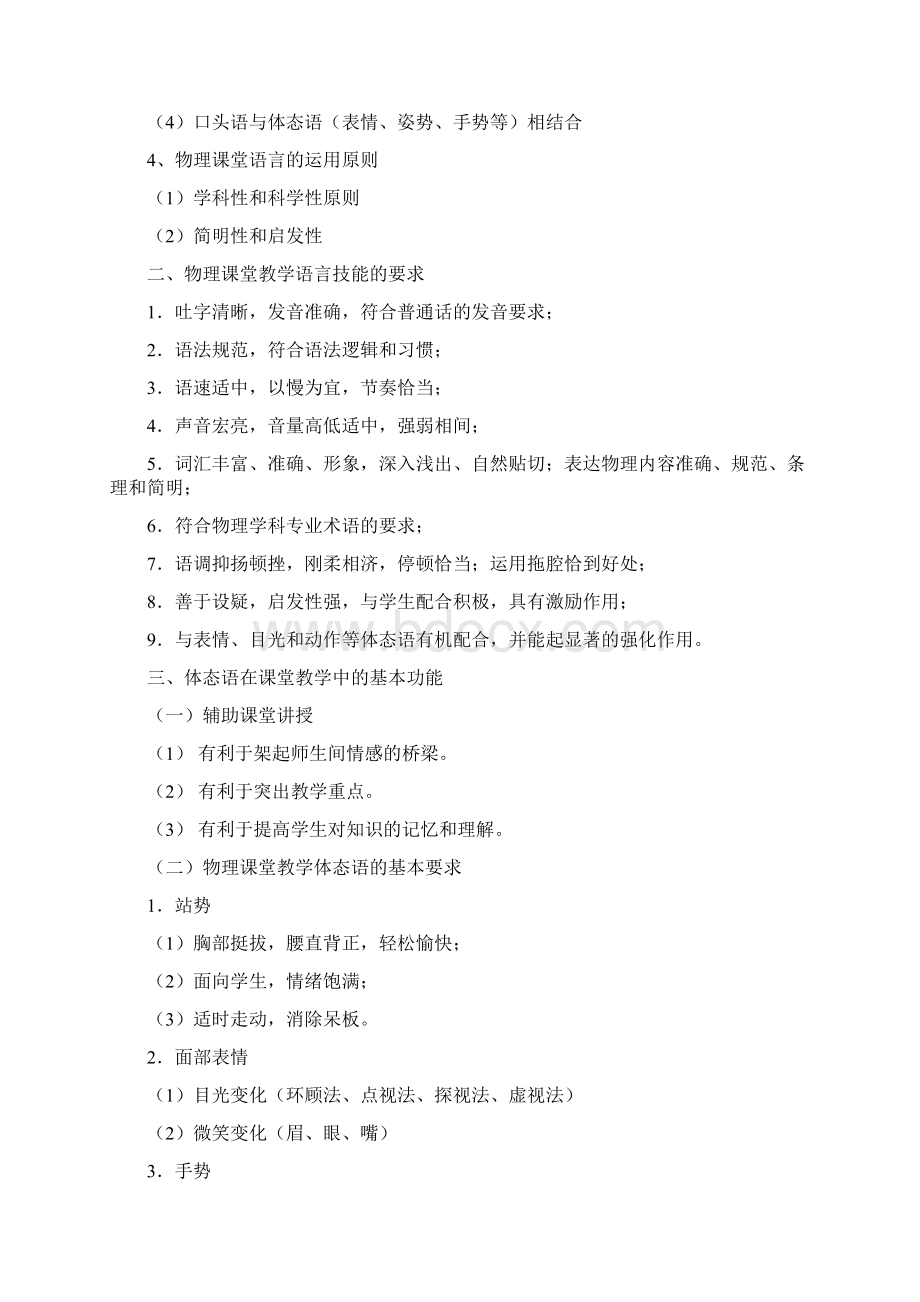 中学物理教师教学技能训练 2Word文档下载推荐.docx_第3页