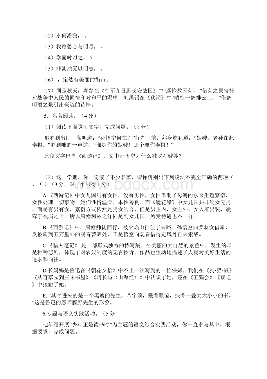 黑龙江大庆市学年七年级语文上学期期末模拟试题含答案苏教版Word下载.docx_第2页